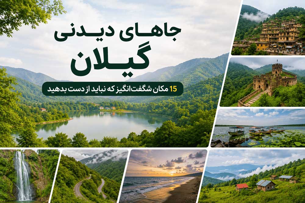 wonderful-places-in-gilan